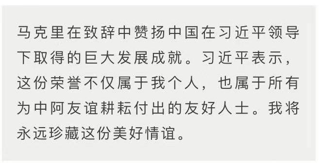 時政新聞眼 | 峰會之后又逢君，習近平說這件事創造了中阿關系史上新紀錄