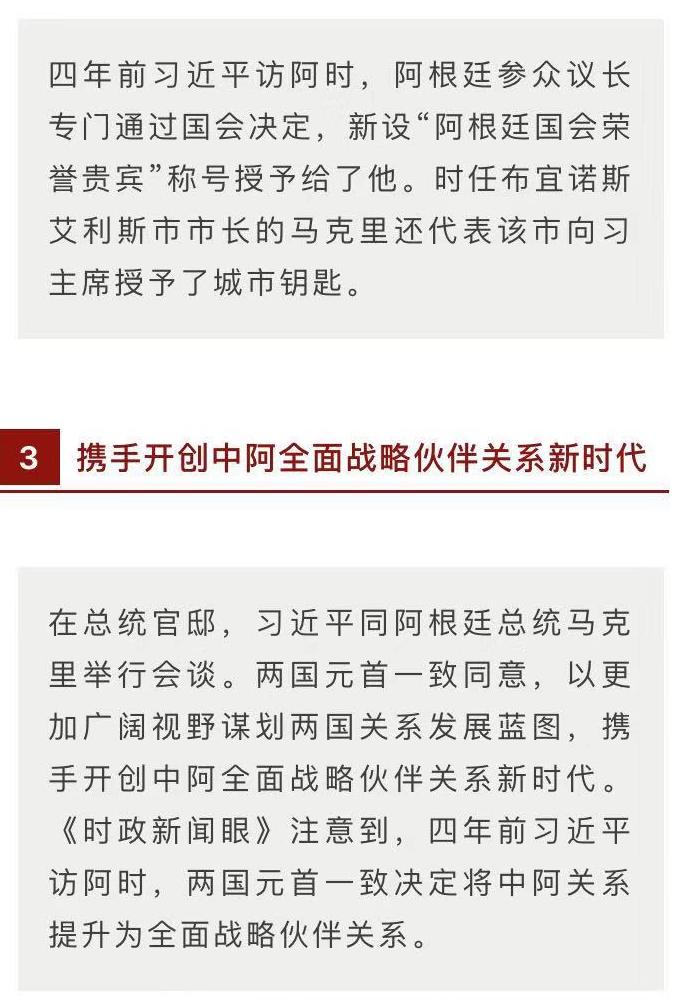 時政新聞眼 | 峰會之后又逢君，習近平說這件事創造了中阿關系史上新紀錄