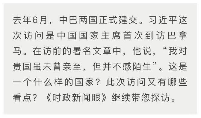 時政新聞眼 | 峰會之后又逢君，習近平說這件事創造了中阿關系史上新紀錄