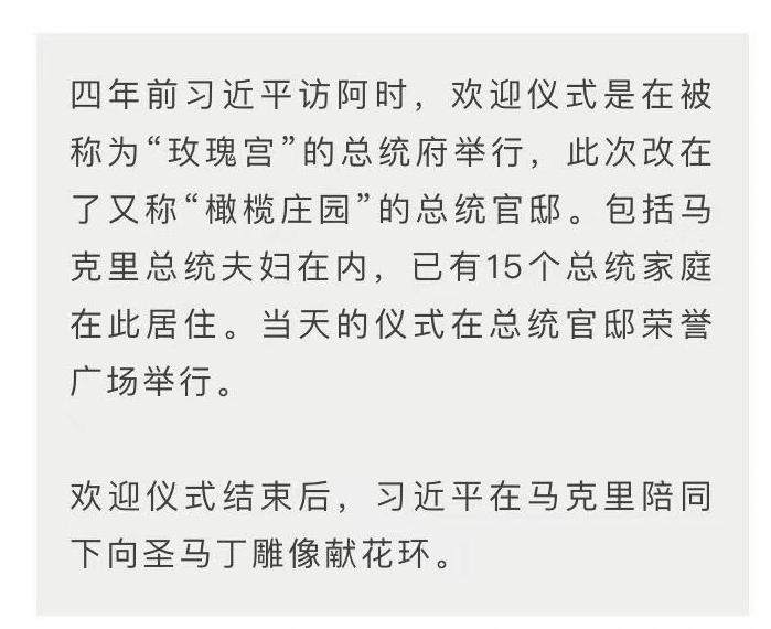 時政新聞眼 | 峰會之后又逢君，習近平說這件事創造了中阿關系史上新紀錄